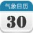 气象日历 3.0.0.1003 官方版