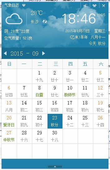 气象日历 3.0.0.1003 官方版软件截图（1）