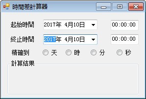 时间差计算器 1.0.0.0 绿色版软件截图（1）