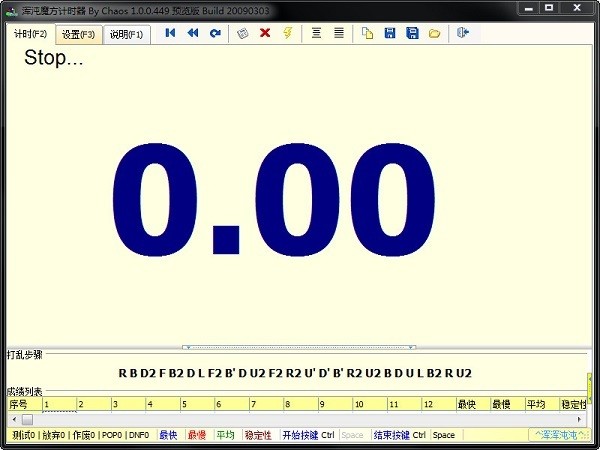 混沌魔方计时器 1.0.0.449 预览免费版软件截图（1）