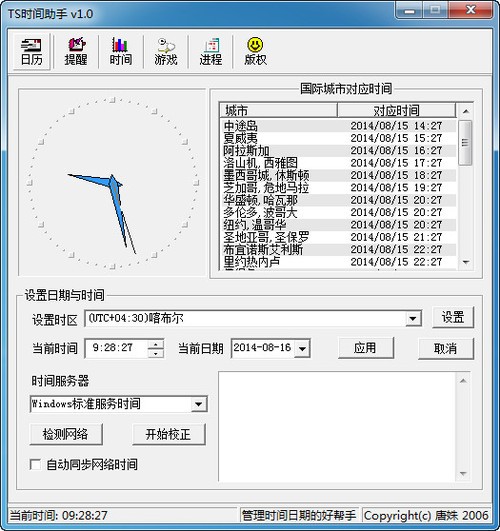 TS时间助手 1.0 绿色免费版软件截图（1）