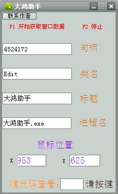 大鸿助手 1.0 绿色版软件截图（1）