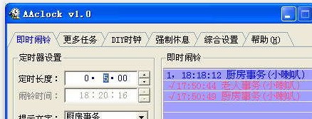 AAclock 1.0 正式版软件截图（1）