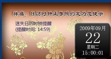 迷失日历时钟 1.0 正式版软件截图（1）