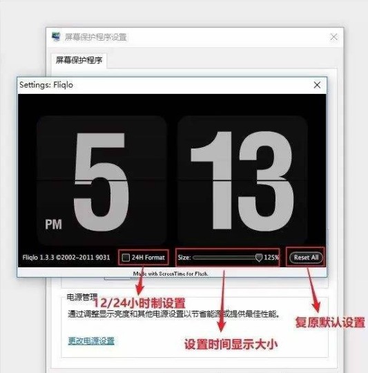 翻页时钟屏保FLIQLO 1.1 正式版软件截图（1）