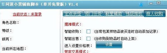 问道桌面多功能辅助脚本 v1.6.2软件截图（1）