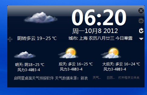 启明星桌面天气预报插件 9.0 正式版软件截图（1）