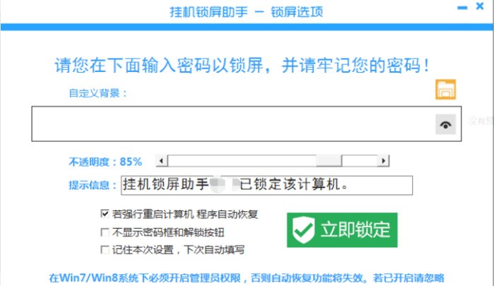 I特挂机锁屏助手 2.1.0 正式版软件截图（1）