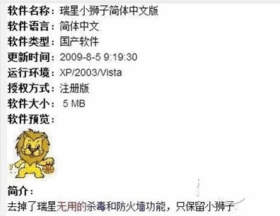 瑞星小狮子 正式版软件截图（1）