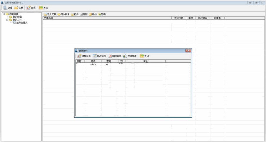 文件归档管理系统 1.1软件截图（1）