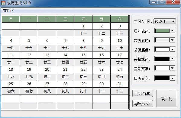 日历生成工具 电子版免费软件截图（1）