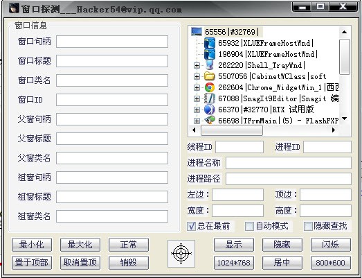 窗口探测(句柄查看器) 1.0 绿色免费版软件截图（1）