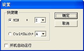 窗口最小化工具(Windows Mininizer) 1.2 汉化绿色版软件截图（1）