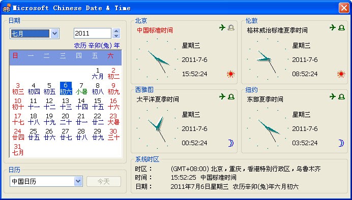 微软中国农历软件(ICalClk) 正式版软件截图（1）