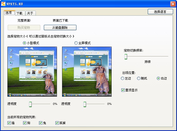 桌面虚拟宠物(VPets) 1.1.21.0 金裕汉化版软件截图（1）