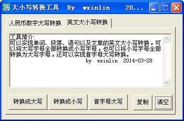 字母大小写转换器 1.0软件截图（1）