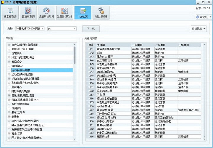 添翼淘词神器 1.01软件截图（1）