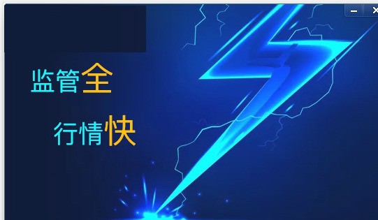 外汇天眼PC版 1.0.0.0 官方版软件截图（1）