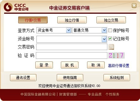 中金证券网上交易通达信 2.00软件截图（1）