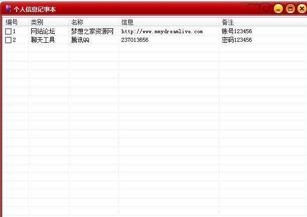 梦想之家私人记事本 正式版软件截图（1）