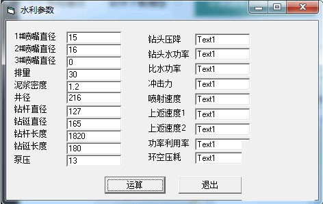 水利参数计算器 正式版软件截图（1）