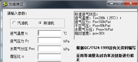 功率修正工具 正式版软件截图（1）