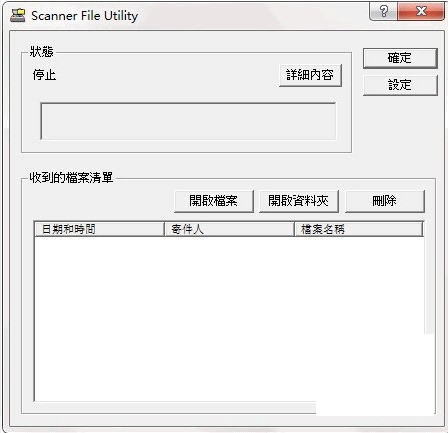 Kyocera Scanner File Utility 正式版软件截图（1）