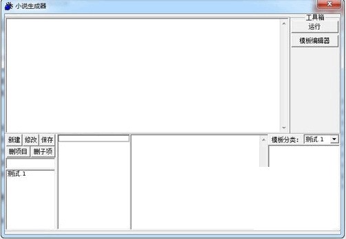 大叔小说生成器 正式版软件截图（1）
