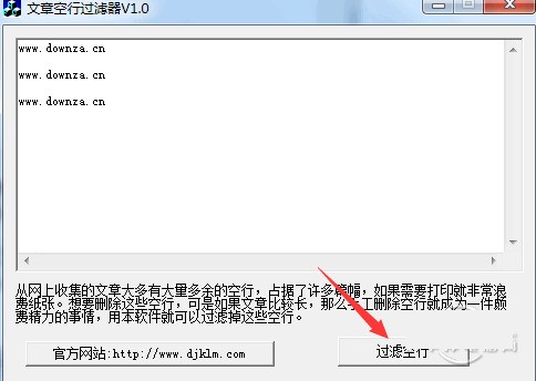 文章空行过滤工具 正式版软件截图（1）