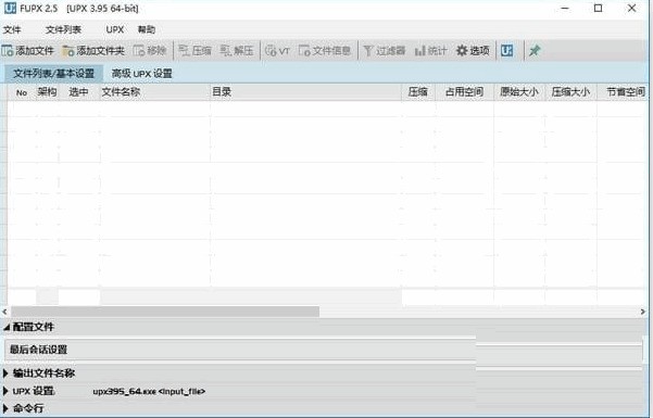 FUPX 正式版软件截图（1）