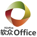 软众Office 免费版