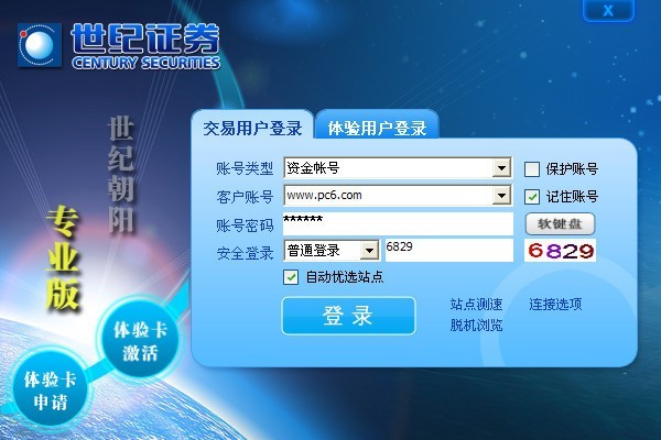 世纪证券朝阳版 2.2软件截图（1）