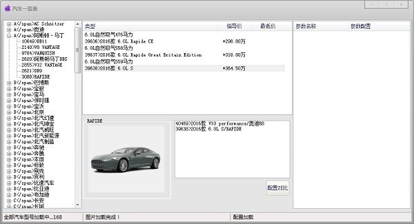 汽车一览表软件 2017软件截图（2）
