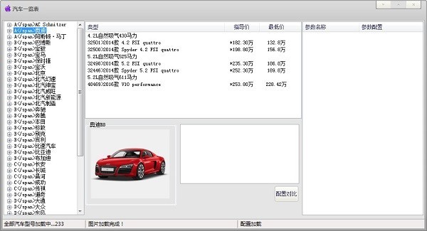 汽车一览表软件 2017软件截图（4）
