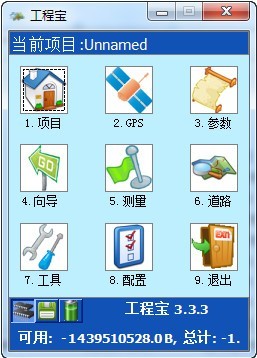 中海达工程宝 3.3.3软件截图（1）