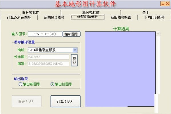 基本地形图计算软件 2.0软件截图（1）