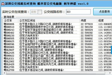 酷米客公交 1.0软件截图（1）