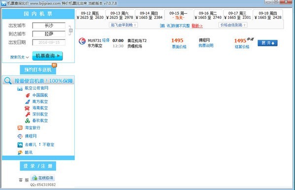 比机票 7.0.7.8软件截图（1）