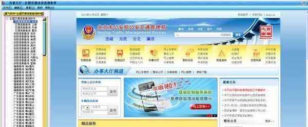 全国交通违章查询软件 2.0软件截图（1）