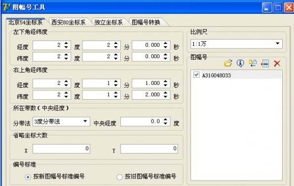 图幅号工具 2013绿色免费版软件截图（1）