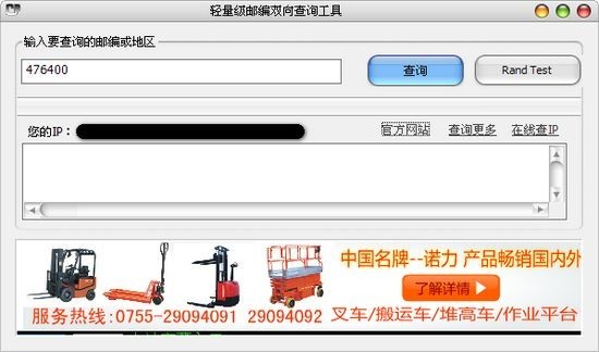 邮编双向查询工具 1.0软件截图（1）