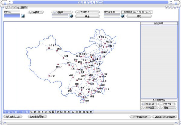 石开旅行时刻表2010 6.0软件截图（1）