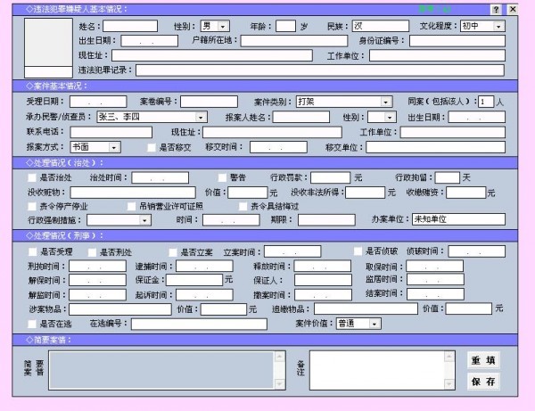 公安机关案件管理系统 3.02软件截图（1）