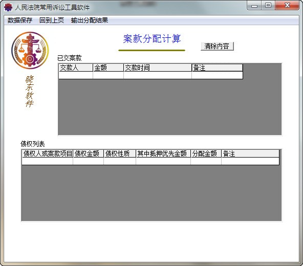 人民法院常用诉讼工具 1.01软件截图（1）