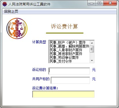 人民法院常用诉讼工具 1.01软件截图（2）