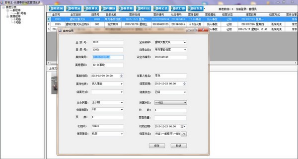 案卷王交通事故档案管理系统 1.0软件截图（1）