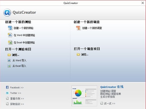 QuizCreator(交互试题制作工具) 4.5.1软件截图（1）