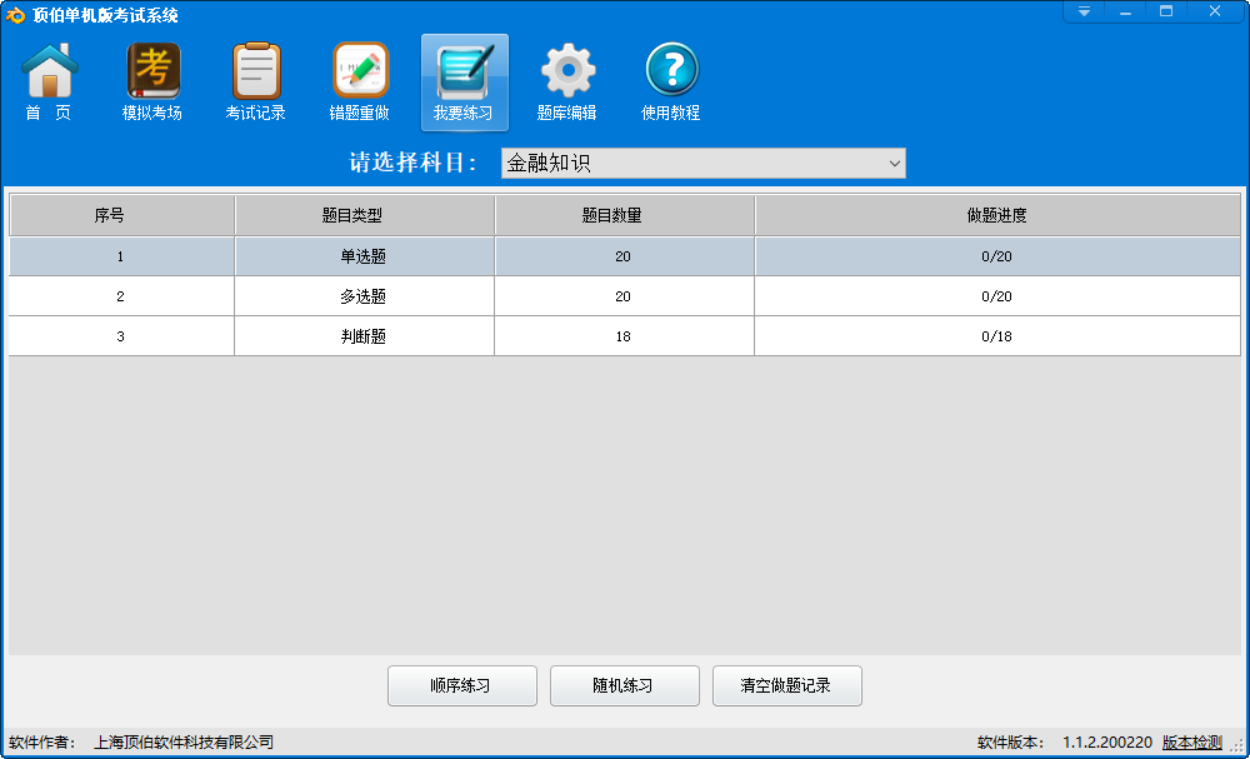 顶伯考试系统 1.1.2.200806软件截图（1）