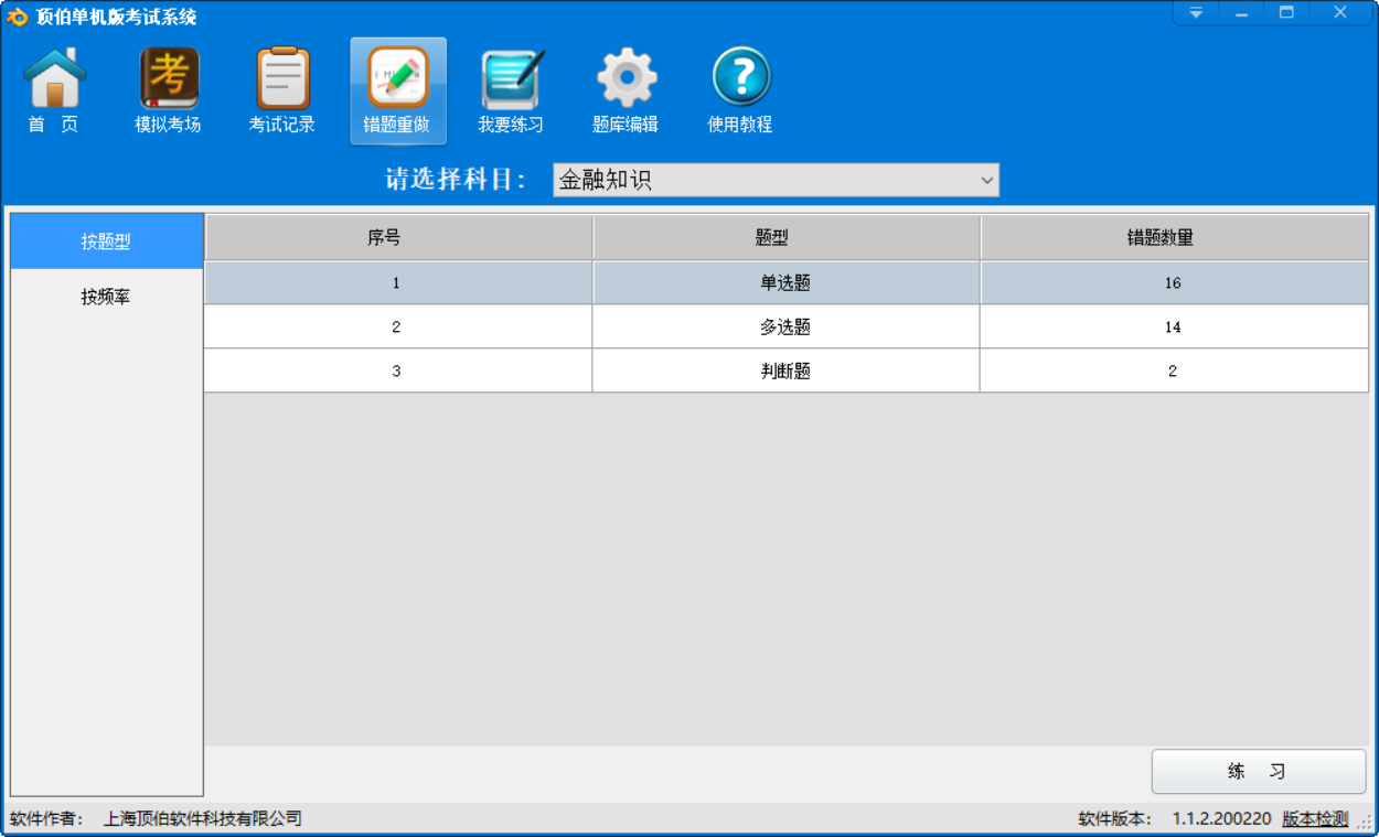 顶伯考试系统 1.1.2.200806软件截图（2）