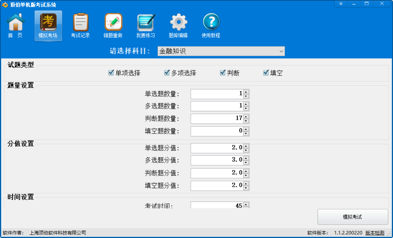 顶伯考试系统 1.1.2.200806软件截图（4）